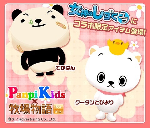 ���������꡼ No.002�Υ���ͥ������ / ���Ҿ�ʪ�� for mixi�פ���PanpiKids�פȥ���ܥ����ڡ����»�