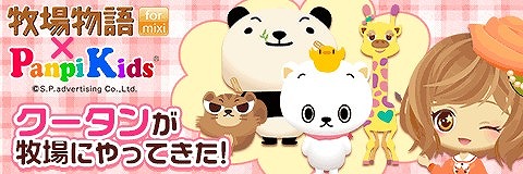 ���������꡼ No.004�Υ���ͥ������ / ���Ҿ�ʪ�� for mixi�פ���PanpiKids�פȥ���ܥ����ڡ����»�