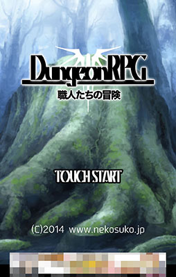 ���������꡼ No.002�Υ���ͥ������ / ���ä��и����븶�����ͤ��ߤ���������ޥ۸���RPG�֥��󥸥��RPG ���ͤ����������פ�Ҳ𤹤�֡ʤۤܡ��������ޥۥ������̿�����823��