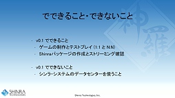 画像ギャラリー No.004のサムネイル画像 / 西川善司の3DGE:新世代クラウドゲームプラットフォーム「シンラ・システム」の開発キットが公開に