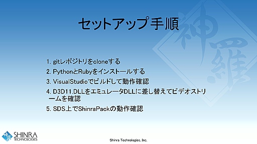 画像ギャラリー No.005のサムネイル画像 / 西川善司の3DGE:新世代クラウドゲームプラットフォーム「シンラ・システム」の開発キットが公開に