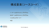 画像ギャラリー No.010のサムネイル画像 / 西川善司の3DGE:新世代クラウドゲームプラットフォーム「シンラ・システム」の開発キットが公開に
