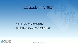 画像ギャラリー No.014のサムネイル画像 / 西川善司の3DGE:新世代クラウドゲームプラットフォーム「シンラ・システム」の開発キットが公開に