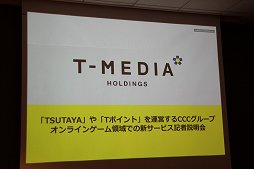 Tsutaya オンライン ゲーム