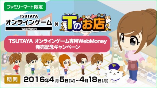 ���������꡼ No.001�Υ���ͥ������ / ��TSUTAYA ����饤�󥲡�������Ѥ�WebMoney���ե��ߥ꡼�ޡ��Ȥ�����ȯ��