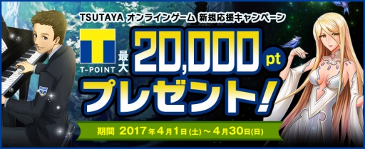 画像ギャラリー No.003のサムネイル画像 / TSUTAYA オンラインゲーム,「ゴールド10%上乗せキャンペーン」を実施