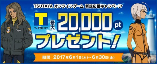 ���������꡼ No.001�Υ���ͥ������ / TSUTAYA ����饤�󥲡��ࡤT�ݥ���Ȥ䥢���ƥब�����뿷�����祭���ڡ��󤬳���