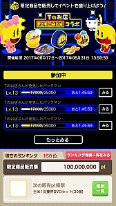 ���������꡼ No.002�Υ���ͥ������ / ��T�Τ�Ź�פˡ֥ѥå��ޥ�פΥ���饯���������ָ�����о�