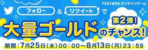���������꡼ No.011�Υ���ͥ������ / TSUTAYA ����饤�󥲡��ࡤ7�����ȥ�ǿ������������ڡ��󤬳���