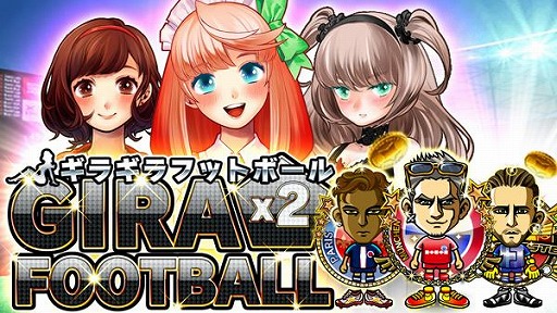 画像(001)「ギラギラフットボール」が「TSUTAYAオンラインゲーム」で事前登録開始
