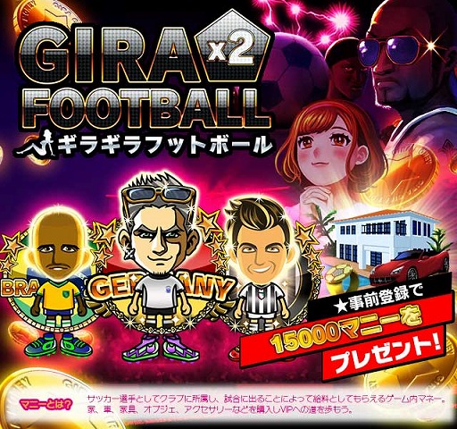 画像(002)「ギラギラフットボール」が「TSUTAYAオンラインゲーム」で事前登録開始