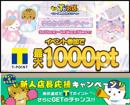 ���������꡼ No.001�Υ���ͥ������ / ��T�Τ�Ź�ס����٥�Ȼ��äǺ���1000�ݥ���Ȥ��館��Ȥ�ᤫ��ѡ��ƥ������٥�ȡɤ����Ť�