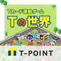 画像ギャラリー No.003のサムネイル画像 / TSUTAYA オンラインゲームの「Tの世界」にて世界旅行ランキングアメリカ横断編イベントが開催中