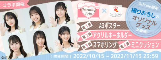 ꡼ No.001 | TSUTAYA 饤󥲡GiftoleסCharming Trip STU48ȤΥꥸʥ륳ܥåо