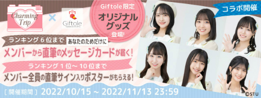 ꡼ No.002 | TSUTAYA 饤󥲡GiftoleסCharming Trip STU48ȤΥꥸʥ륳ܥåо
