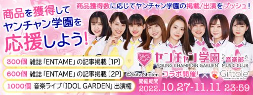 ���������꡼ No.007�Υ���ͥ������ / ��Giftole�פˡȥ������ر಻�����ɤθ��ꥳ��ܥ��å���10��27�������о졣��ǰ���٥�ȤⳫ��