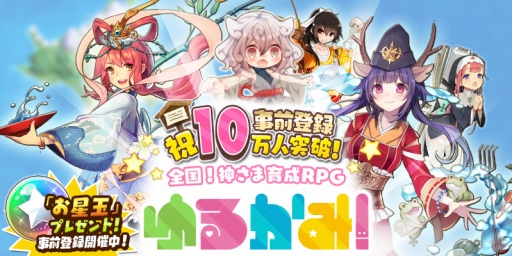 画像ギャラリー No.001のサムネイル画像 / 「ゆるかみ!」,「諏訪なな」など新たに5体のキャラクター情報が公開