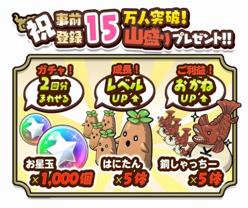 画像ギャラリー No.002のサムネイル画像 / 「ゆるかみ!」事前登録者数が15万人を突破。はにたんと銅しゃっちー追加