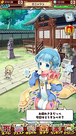 画像ギャラリー No.003のサムネイル画像 / 「ゆるかみ!」,iOS/Android版が配信開始。リリース記念のプレゼントも