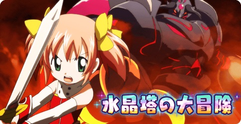 画像ギャラリー No.001のサムネイル画像 / 「シスタークエスト」,iOS版にニコニコ動画への投稿機能を追加実装