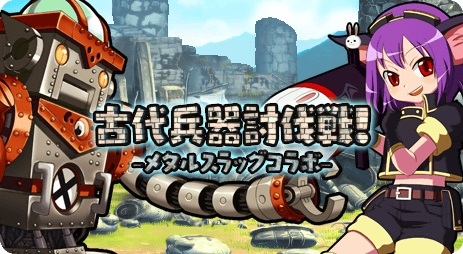 画像ギャラリー No.004のサムネイル画像 / 「シスタークエスト」,「メタルスラッグ」とのコラボキャンペーンを開催