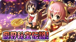 画像ギャラリー No.003のサムネイル画像 / 「大進撃RPG!シスタークエスト」でイベント「魔界秘宝伝説!」が開催に