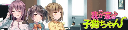 画像ギャラリー No.001のサムネイル画像 / 化け猫少女の育児を描く「我が家の子猫ちゃん」,事前登録受付が開始