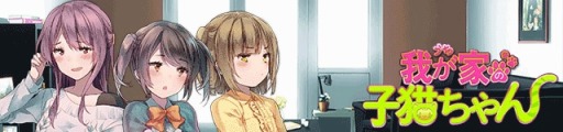 画像ギャラリー No.001のサムネイル画像 / 癒し系ビジュアルノベル「我が家の子猫ちゃん」8月6日に発売決定