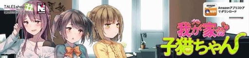 画像ギャラリー No.001のサムネイル画像 / 「我が家の子猫ちゃん」がAmazonアプリストアで配信開始