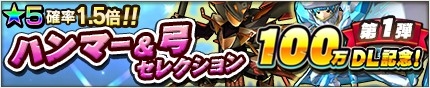 画像ギャラリー No.002のサムネイル画像 / 「モンスターギア」，100万DL記念キャンペーンの前夜祭を開催
