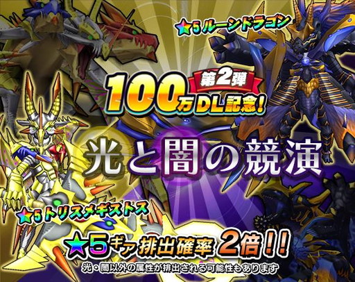 画像ギャラリー No.001のサムネイル画像 / 「モンスターギア」，100万DL記念の★5排出確率倍増キャンペーンを開催