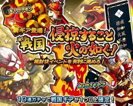 画像ギャラリー No.001のサムネイル画像 / 「モンスターギア」,「戦国,侵掠すること火の如く…!」が明日開幕