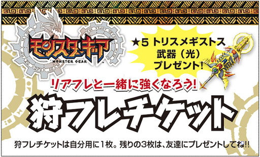 画像ギャラリー No.014のサムネイル画像 / 「モンスターギア」の“ハンティング会 本部”が東京と大阪で8月に開催