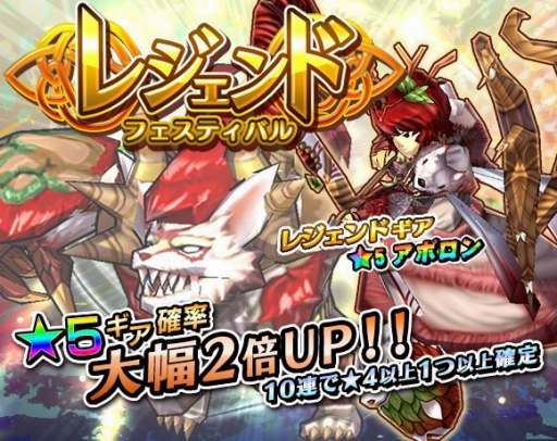 画像ギャラリー No.001のサムネイル画像 / 「モンスターギア」，新登場「レジェンドギア」が手に入るイベントを開催