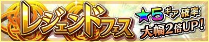 画像ギャラリー No.002のサムネイル画像 / 「モンスターギア」，新登場「レジェンドギア」が手に入るイベントを開催