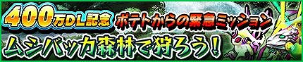 画像ギャラリー No.009のサムネイル画像 / 「モンスターギア」,称号/オーブ強化/タイムボーナスをテーマに掲げた大型アップデートを本日実装。400万DL記念イベントも開催