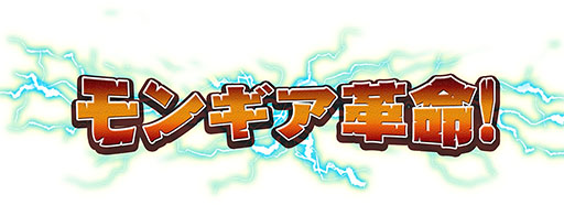 画像ギャラリー No.012のサムネイル画像 / 「モンスターギア」,称号/オーブ強化/タイムボーナスをテーマに掲げた大型アップデートを本日実装。400万DL記念イベントも開催