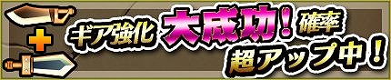 画像ギャラリー No.013のサムネイル画像 / 「モンスターギア」,称号/オーブ強化/タイムボーナスをテーマに掲げた大型アップデートを本日実装。400万DL記念イベントも開催