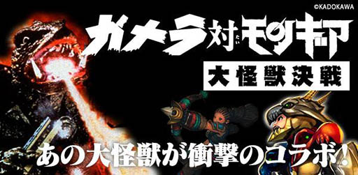画像ギャラリー No.005のサムネイル画像 / 「モンスターギア」,特撮映画「ガメラ」とのコラボイベントが本日スタート。コラボクエストクリアでギロンやギャオスのギア獲得のチャンス