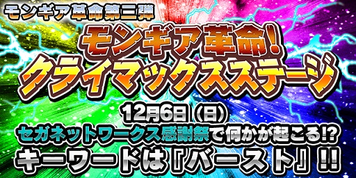 画像ギャラリー No.001のサムネイル画像 / 「モンギア」12月6日開催「セガネットワークス感謝祭」で新情報を発表