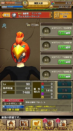 画像ギャラリー No.007のサムネイル画像 / 「モンスターギア」が「モンスターギア バースト」へとリニューアル。ボスモンスターの“四神”と戦える新クエスト「封印の遺跡」などが登場