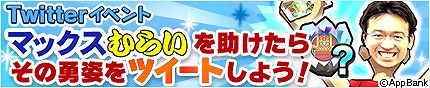 画像ギャラリー No.006のサムネイル画像 / 「モンスターギア バースト」，マックスむらいさんとのコラボが開催