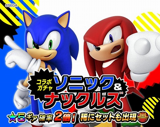 画像ギャラリー No.010のサムネイル画像 / 「モンスターギア バースト」と「ソニック」がコラボ。限定クエストやコラボガチャを開催