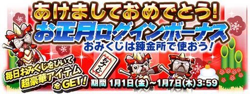 画像ギャラリー No.004のサムネイル画像 / 「モンギア バースト」,年末年始はログインして“プレミアムチケット”や“おみくじ”をもらおう。超レジェンドフェスには万能タイプの新ギア「ミカエル」「ルシファー」登場