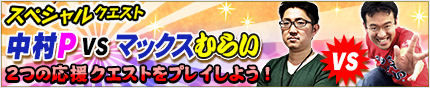 画像ギャラリー No.002のサムネイル画像 / 「モンギア バースト」，マックスむらいさんとのコラボ第2弾を開始