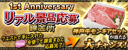 画像ギャラリー No.003のサムネイル画像 / 「モンギア バースト」の1周年記念イベントが本日スタート。記念ギアのプレゼント，レジェンドフェス1日1回無料など，充実の内容で実施