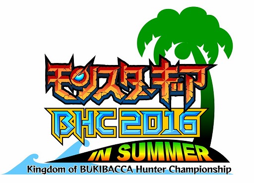 モンスターギア バースト 公式大会 Bhc16 In Summer の予選開始日が7月13日に決定