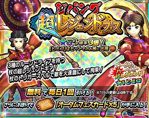 画像ギャラリー No.002のサムネイル画像 / 「モンスターギア バースト」毎日1回ガチャが無料のオータムフェスを開催