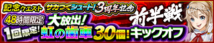 画像ギャラリー No.002のサムネイル画像 / 「モンギア」にて「サカつくシュート!」との48時間限定コラボが開催決定