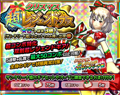 画像ギャラリー No.001のサムネイル画像 / 「モンスターギア バーサス」,クリスマス超レジェンドフェスティバルが開催